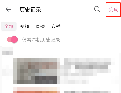 哔哩哔哩怎么只查看本机历史记录 哔哩哔哩只查看本机历史记录教程