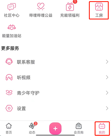 哔哩哔哩关注工房画手方法