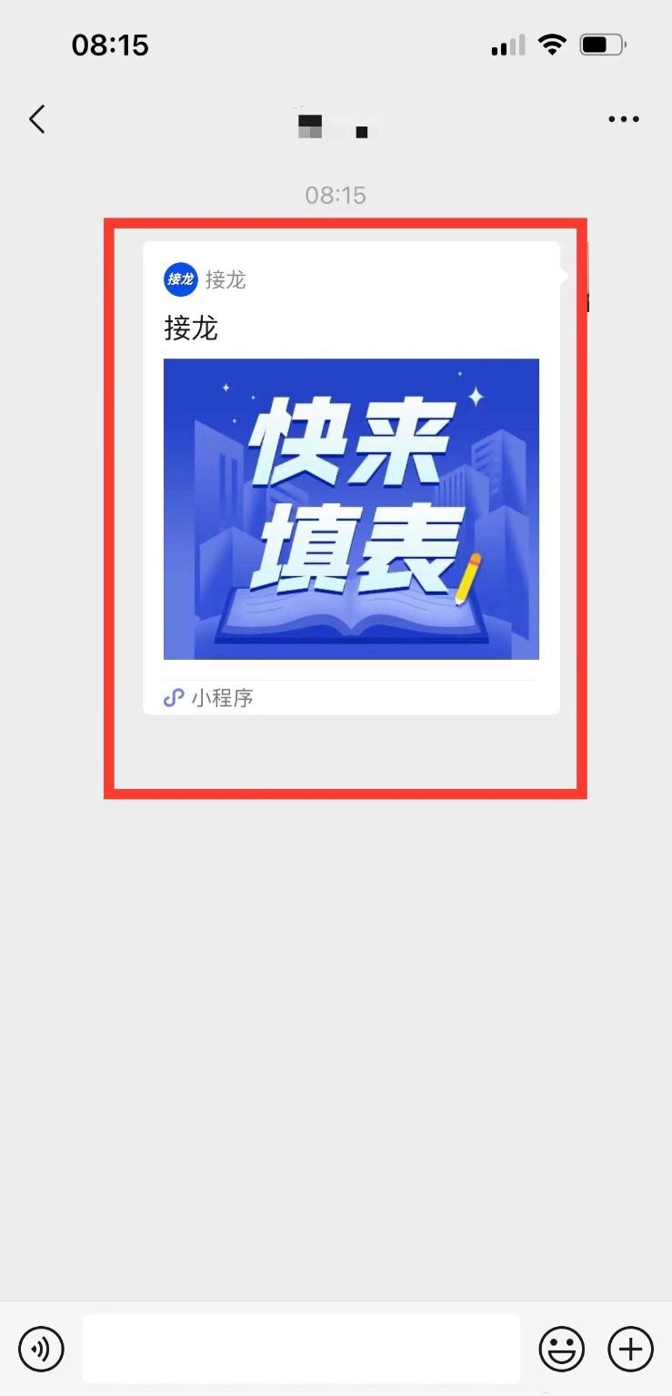 微信群接龙截止方法