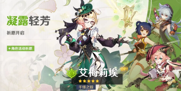 原神艾梅莉埃获得攻略