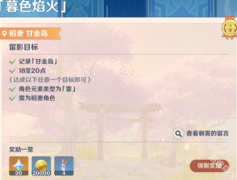 原神画外旅照第五天暮色焰火任务指南