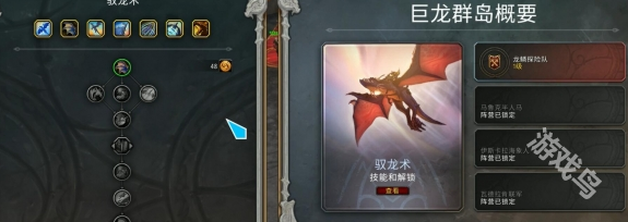 魔兽世界正式服驭龙术关闭教程