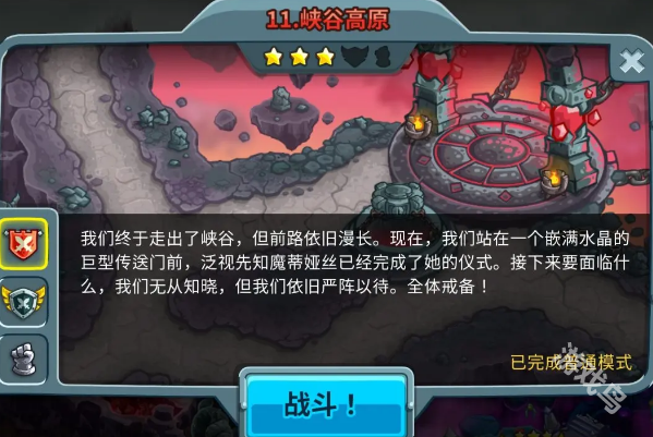 王国保卫战5明辉星光成就解锁方法