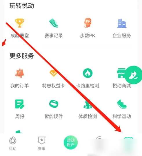 悦动圈怎么查看账号管理 查看账号管理操作方法