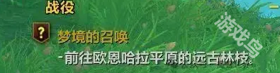 魔兽世界翡翠梦境怎么去
