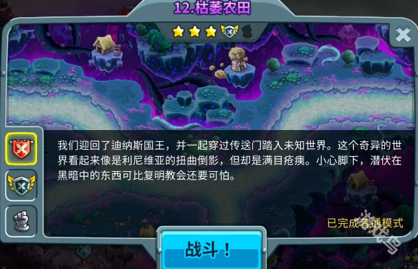 王国保卫战5奇怪物语成就解锁攻略