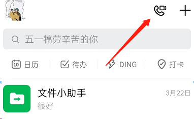 钉钉会议开启智能翻译教程