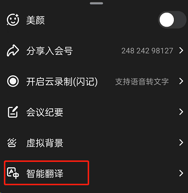 钉钉会议怎么开启智能翻译 钉钉会议开启智能翻译的方法