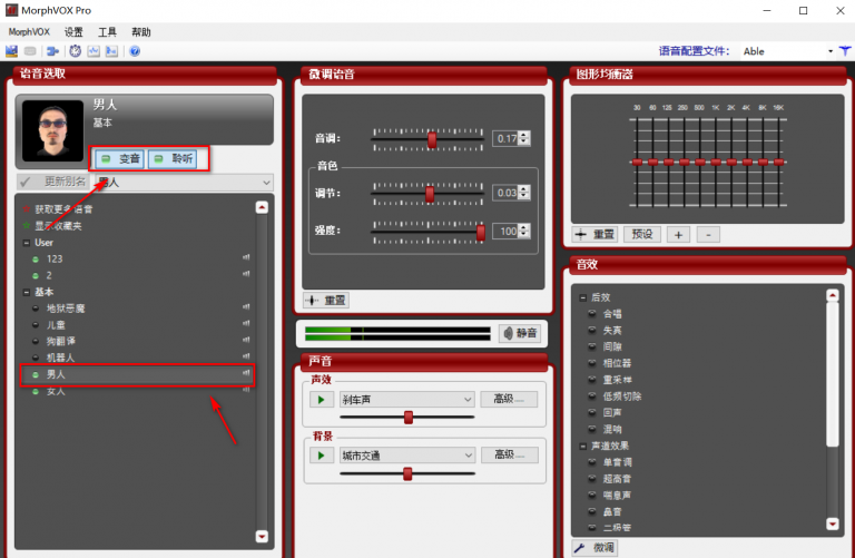 YY变声器是什么 yy变声器怎么调 