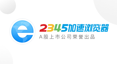 2345王牌浏览器增加插件方法