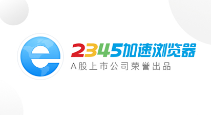 2345王牌浏览器是什么 2345王牌浏览器怎么增加插件 