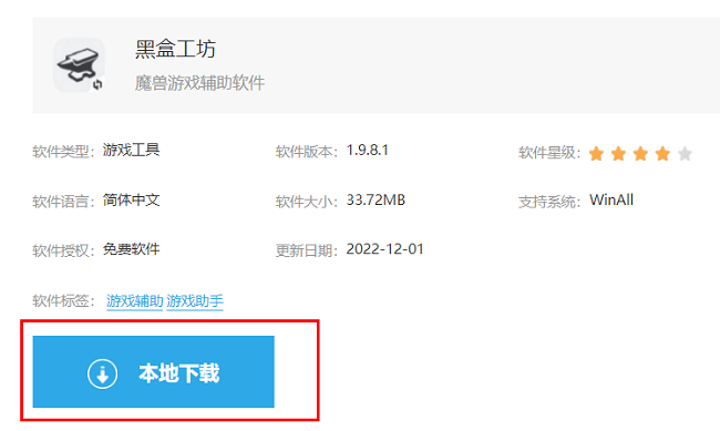 黑盒工坊下载安装方法