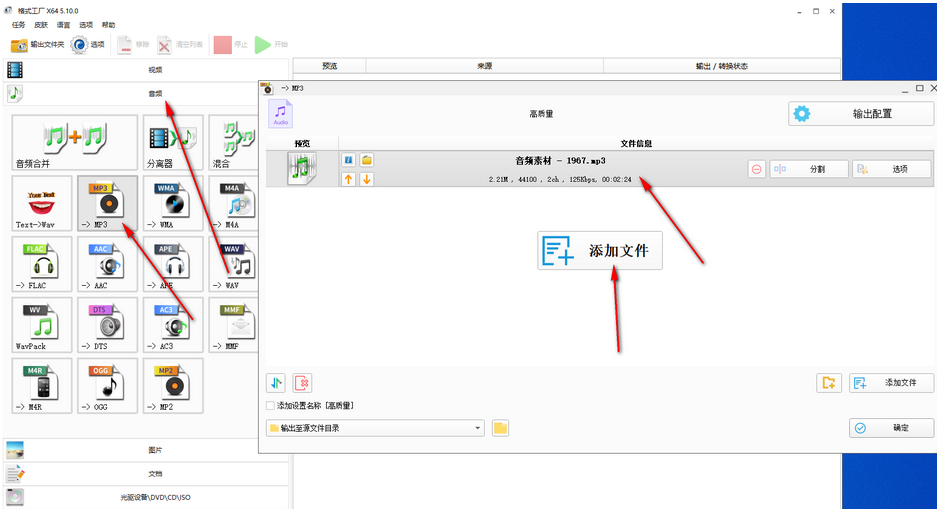 格式工厂是什么 格式工厂怎么剪辑音乐 