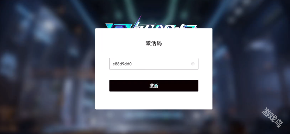 解限机激活教程