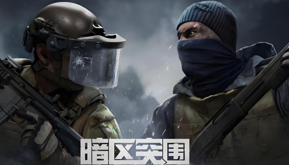暗区突围体验服招募结束时间说明
