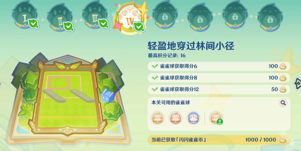 原神4.8哐哐当当雀雀球第二天第四关通关指南