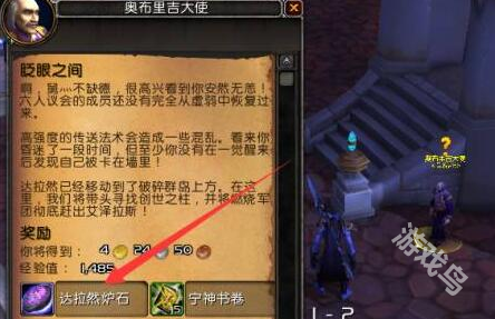 魔兽世界瓦德拉肯前往破碎群岛达拉然攻略