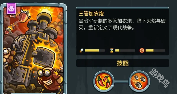 王国保卫战5三管加农炮获得攻略