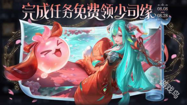 王者荣耀少司缘获取方法