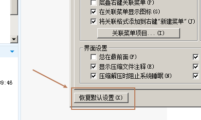 好压怎么设置恢复默认 好压设置恢复默认的方法