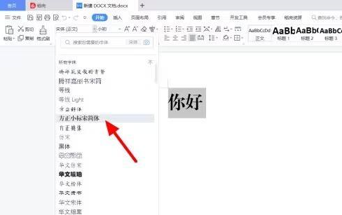 方正小标宋简体字体怎么设置二号字体 方正小标宋简体字体置二号字体的方法