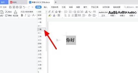 方正小标宋简体字体怎么设置二号字体 方正小标宋简体字体置二号字体的方法