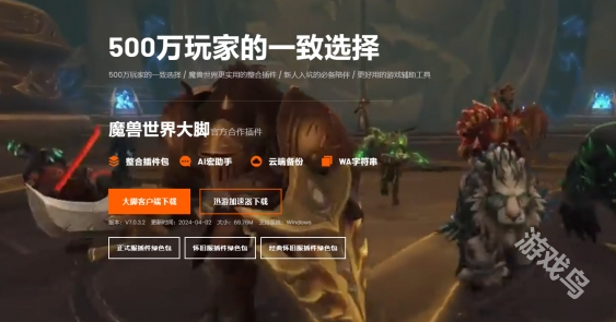 魔兽世界大脚插件使用教程