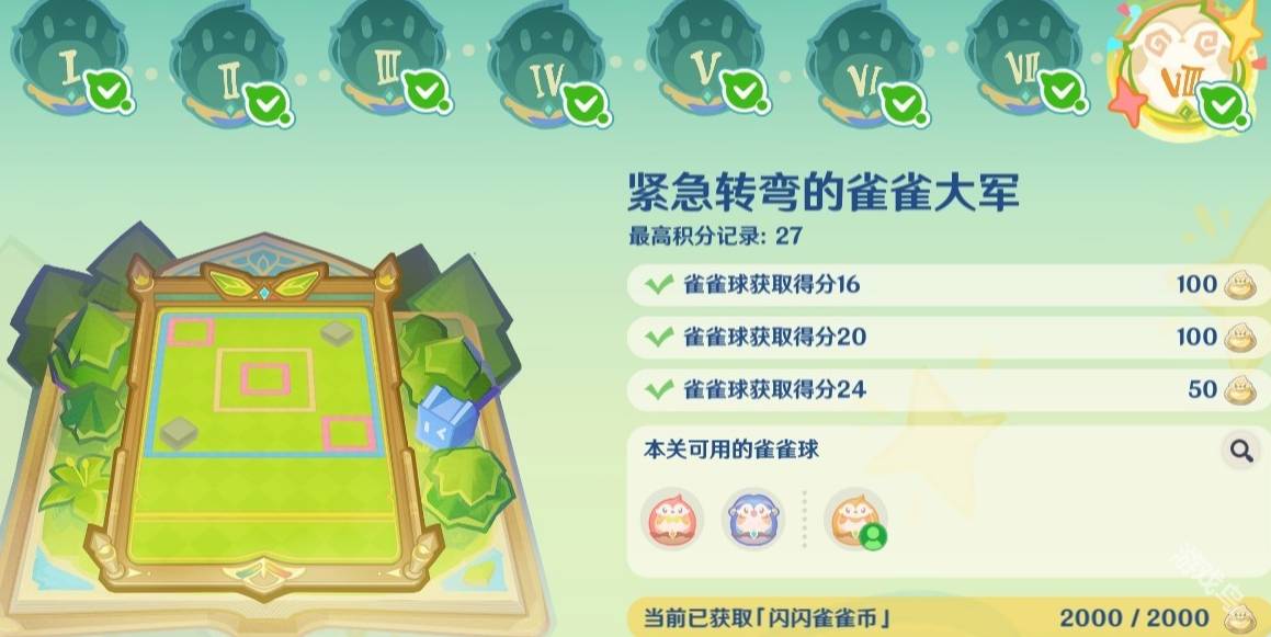 原神4.8哐哐当当雀雀球第四天第八关通关指南