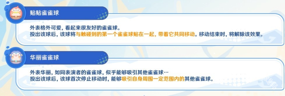 原神4.8哐哐当当雀雀球第四天第八关怎么做
