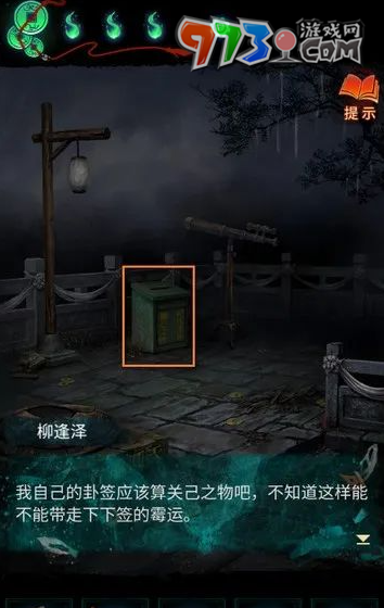 《纸嫁衣7卿不负》第二章忘乡通关攻略