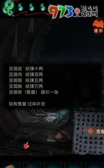 《纸嫁衣7卿不负》第二章忘乡通关攻略