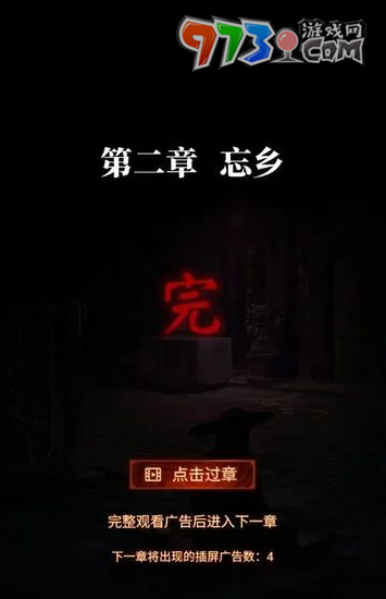 《纸嫁衣7卿不负》第二章忘乡通关攻略