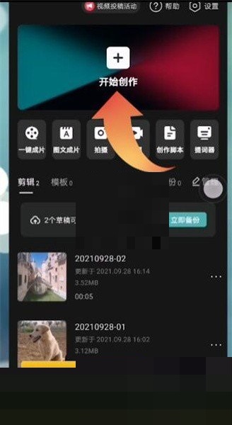 剪映设置贴纸跟随的方法