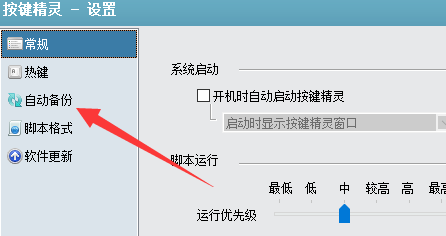 按键精灵怎么设置自动保存 按键精灵设置自动保存方法