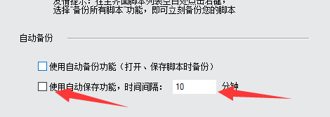 按键精灵怎么设置自动保存 按键精灵设置自动保存方法