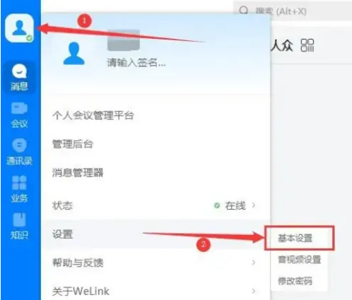 华为云welink怎么打开消息提示音