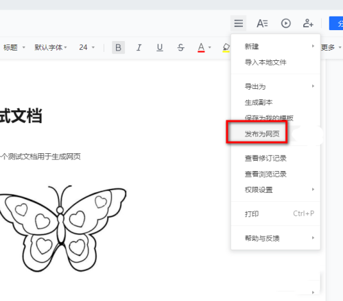 腾讯文档在线文档怎么生成网页 腾讯文档在线文档生成网页操作方法