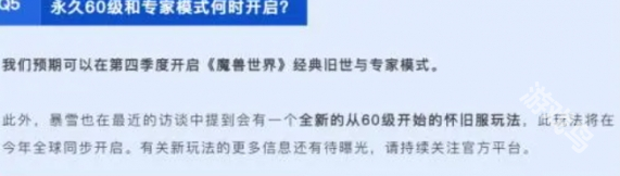 魔兽世界永久60级开放时间说明