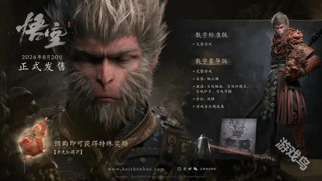 steam黑神话悟空售价说明
