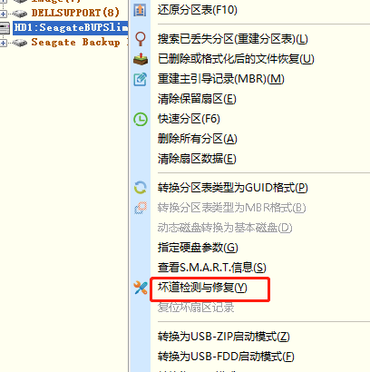 DiskGenius中文版怎么检测磁盘坏道 DiskGenius中文版检测磁盘坏道的方法