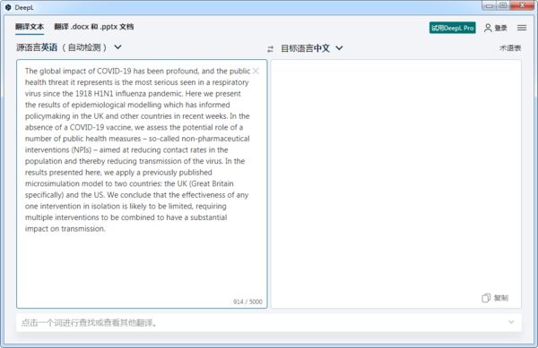 deepl翻译器怎么直接翻译英语文章 deepl翻译器直接翻译英语文章的方法