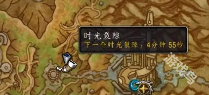 魔兽世界时光裂隙任务指南