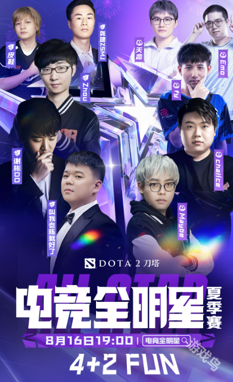 dota2电竞全明星夏季赛开始时间说明