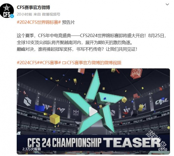 穿越火线世锦赛2024举办地点说明