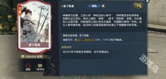 逆水寒方承意生辰奇遇亚丁格桑任务指南