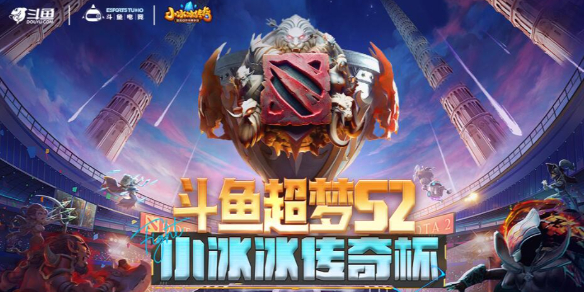 2024斗鱼超梦杯dota2奖金说明