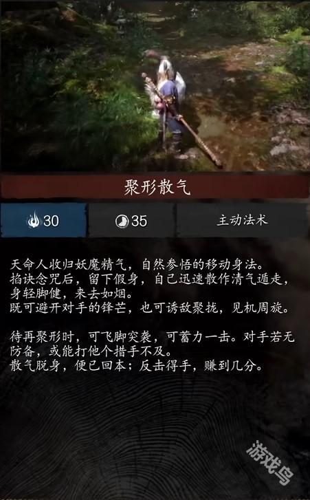 黑神话悟空聚形散气法术效果详解