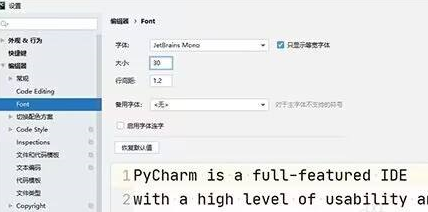 PyCharm怎么调整字号 PyCharm调整字号的方法