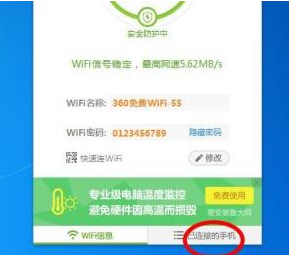 360免费WiFi怎么限速 360免费WiFi限速的方法