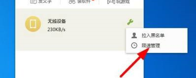 360免费WiFi怎么限速 360免费WiFi限速的方法